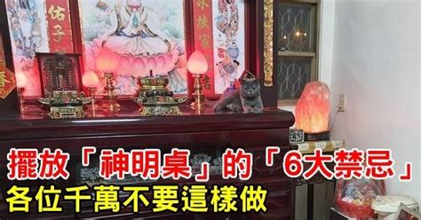 神明桌前方|神明桌禁忌大公開：10項擺設禁忌，打造平安祥和居家環境 